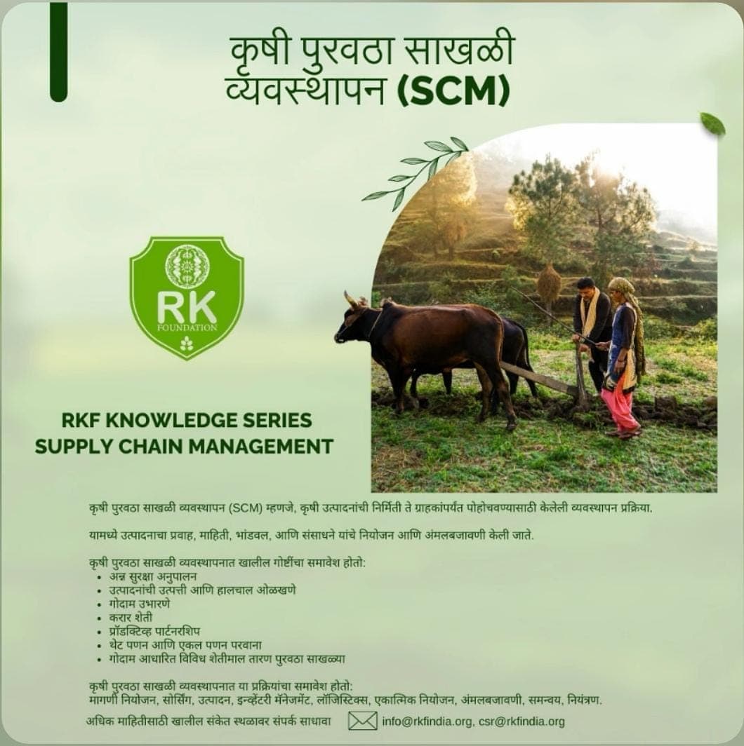 Krishi Purvatha Sakhali Vyavasthapan — Supply Chain Management