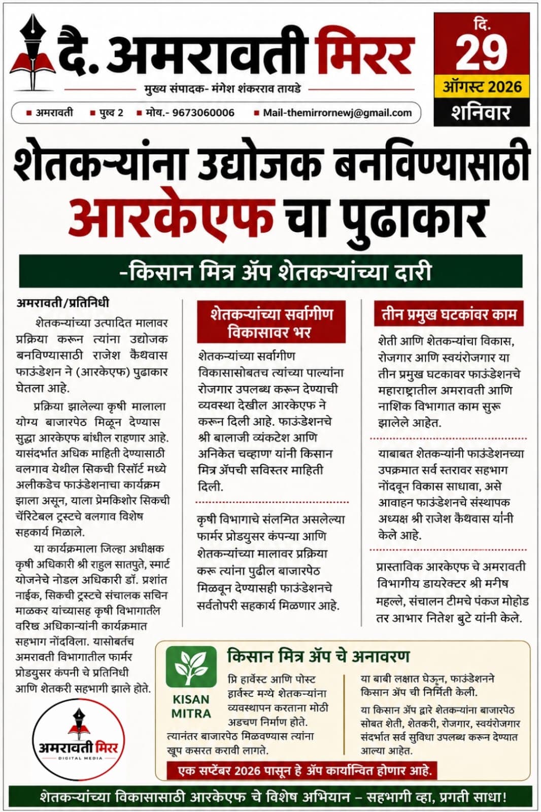 RKF press coverage — Amravati Mirror