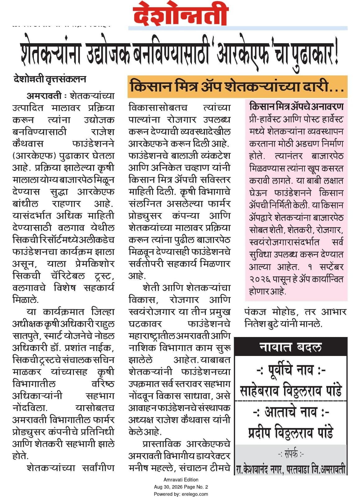 RKF press coverage — Deshonnati